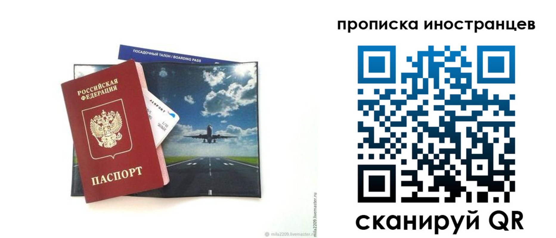 прописка ребенка в Ужуре