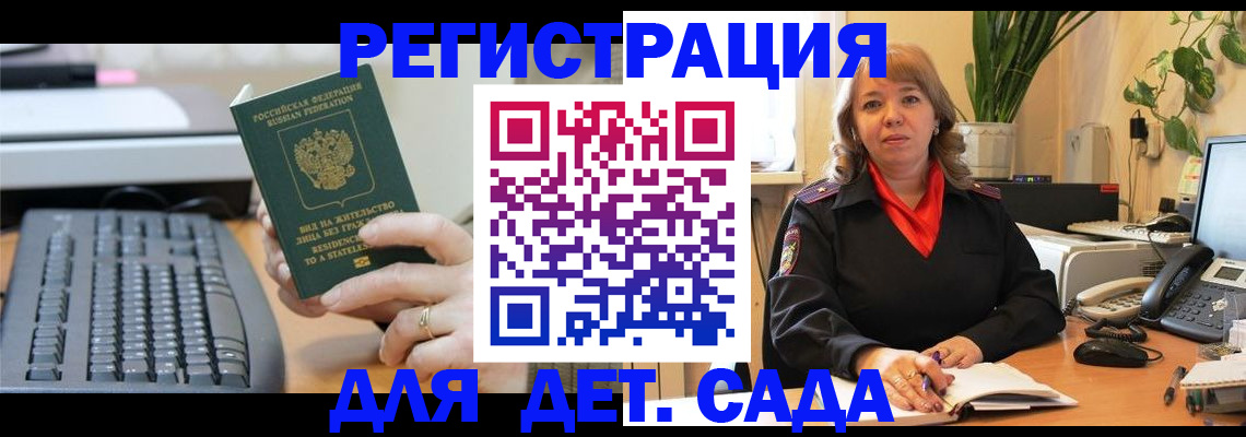 временная регистрация для всех в Ужуре