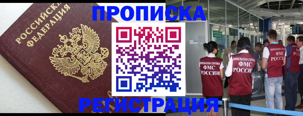 прописка ребенка в Ужуре