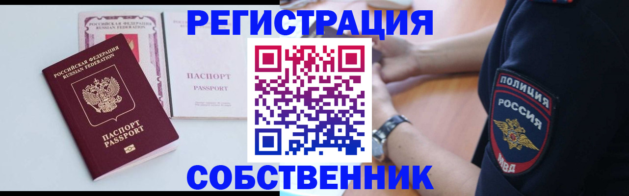 временная регистрация купить в Ужуре