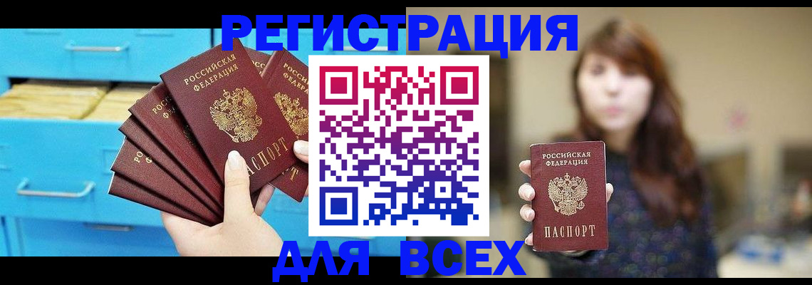 купить прописку в Ужуре