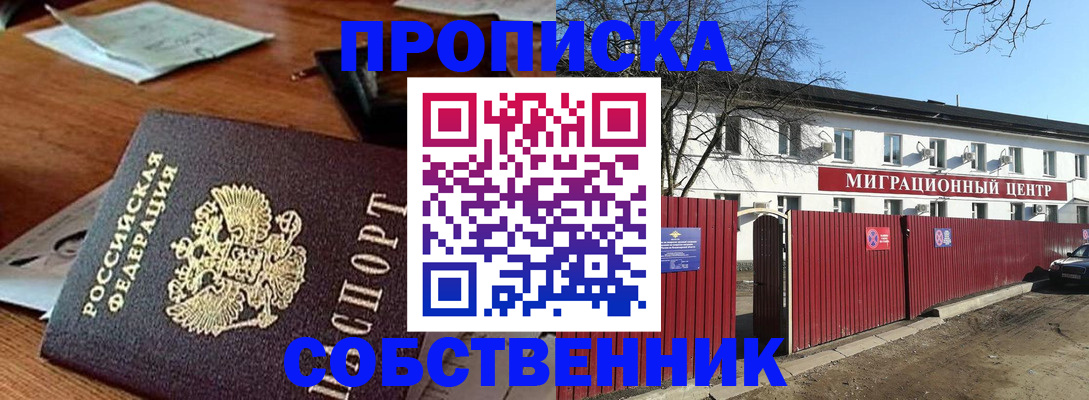 прописка регистрация в Ужуре